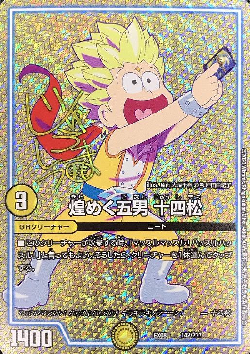 楽天市場】デュエル・マスターズ DMEX08 ◇ホイル仕様◇ キラ 147