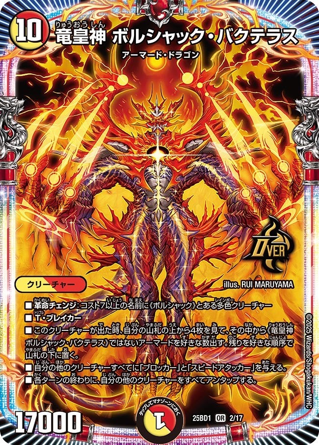 楽天市場】デュエル・マスターズ 25BD1 VR 7/17 多色 ◇7