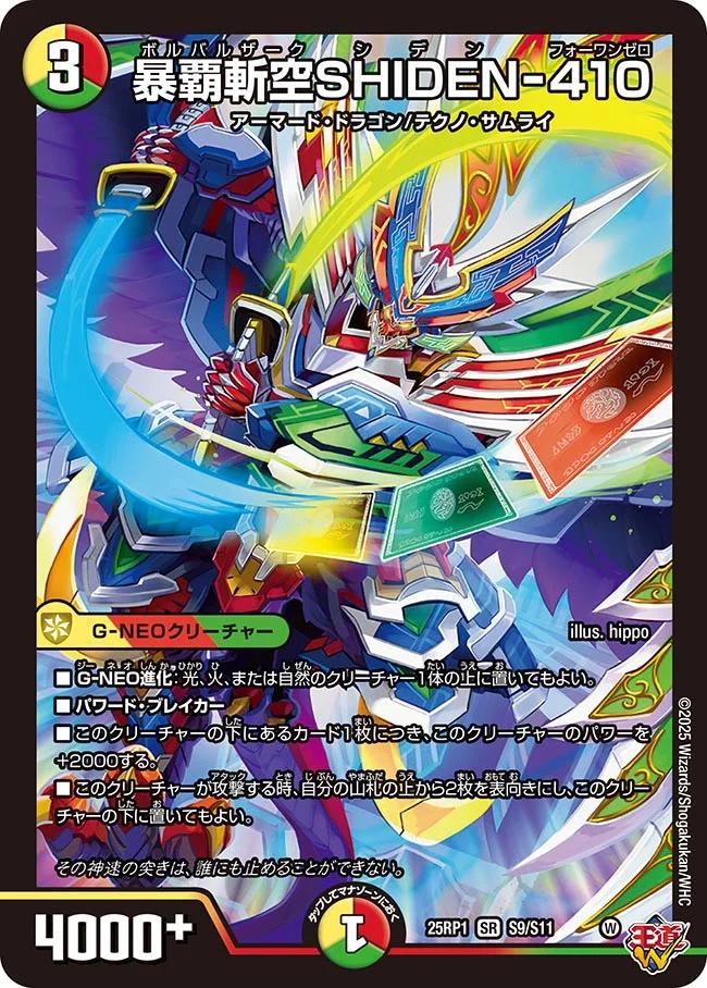 楽天市場】デュエル・マスターズ 25RP1 SR S7/S11 多色 真気楼と誠偽感