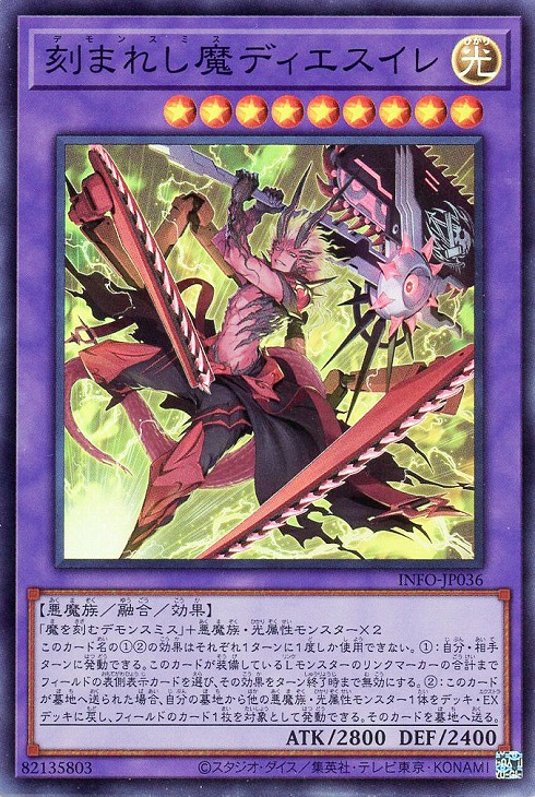 楽天市場】遊戯王 INFO-JP035 ノーマル 融合モンスター 刻まれし魔