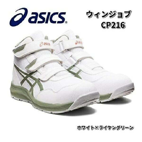楽天市場】アシックス 1273A076 ウィンジョブ CP216 安全靴 ハイカット