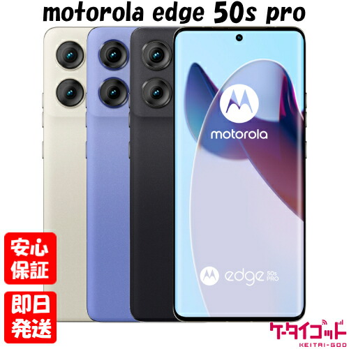 楽天市場】motorola edge 50s pro SoftBank バニラクリーム SIMフリー