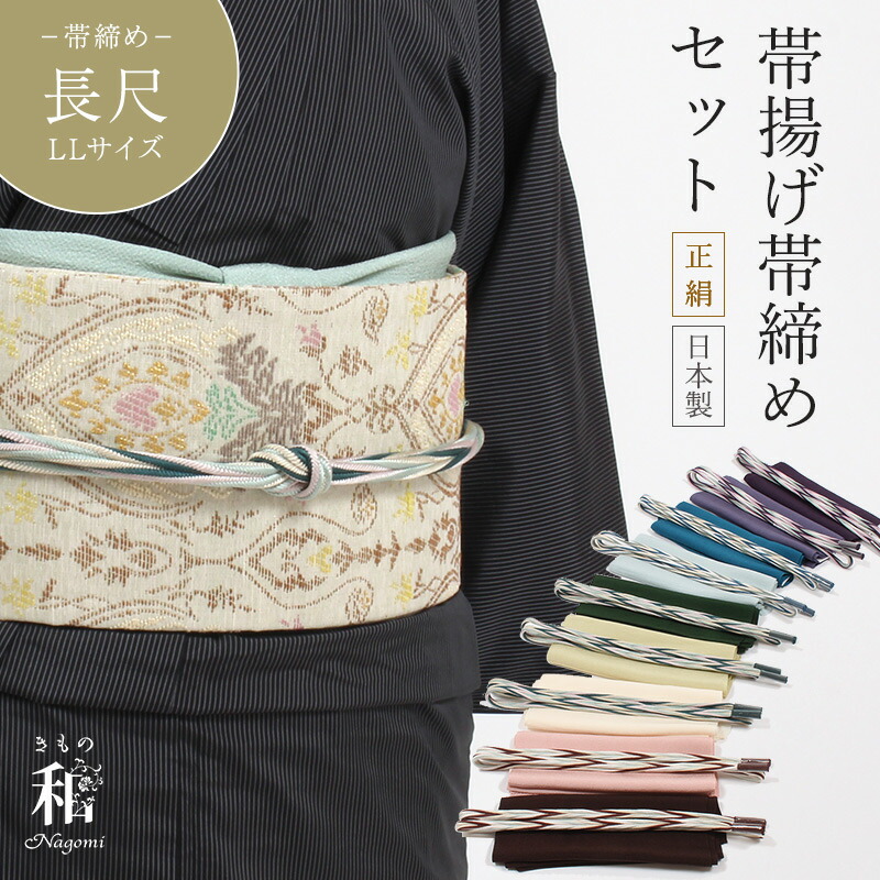 楽天市場】【3/4 20時〜☆10%OFF】帯揚げ帯締めセット 正絹 お洒落