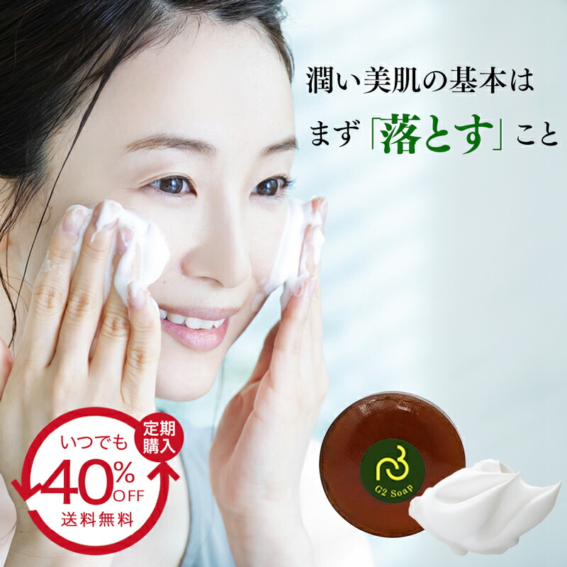 楽天市場】50%OFF リピート率9割！ クレンジング 石鹸 W洗顔不要 洗顔