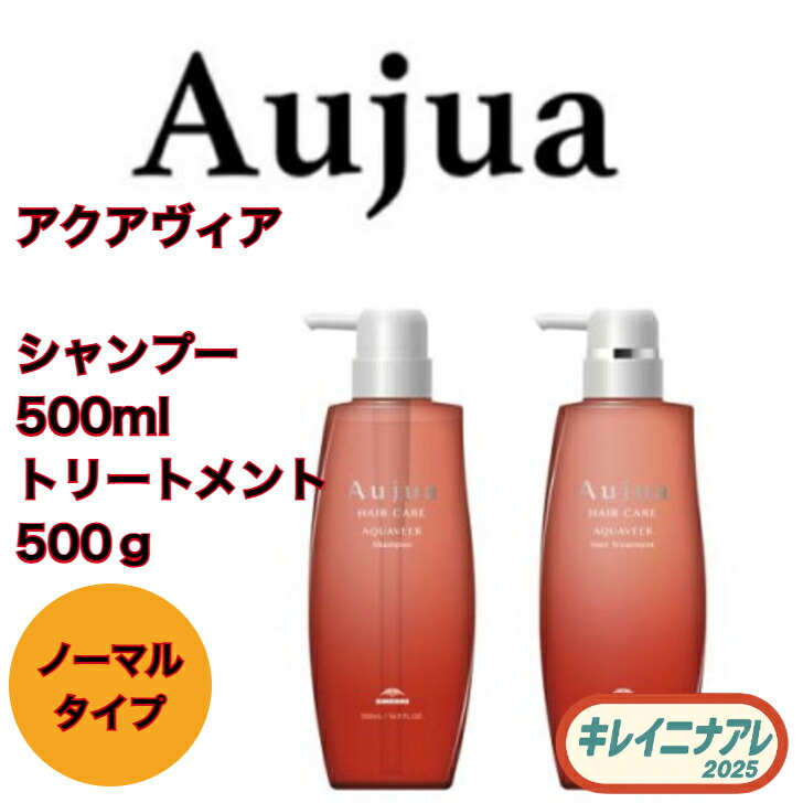 Aujua ヘアケア スムース シャンプー トリートメント セット 500ml