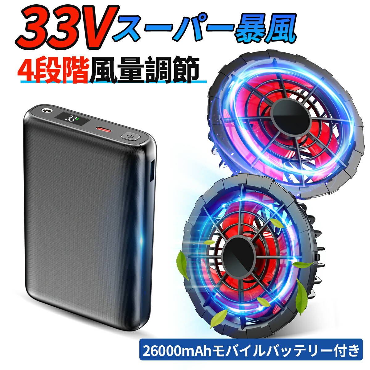 楽天市場】青空 調 服 バッテリーファンセット 33V高出力 4段階風速
