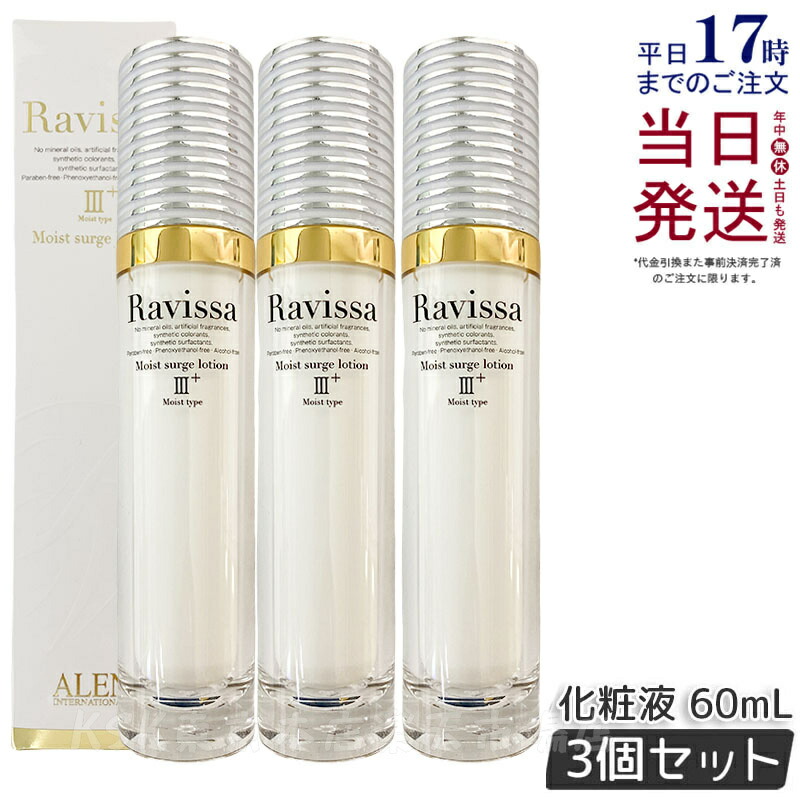 楽天市場】ALENアレン ラヴィーサ ravissa ディープサージローション