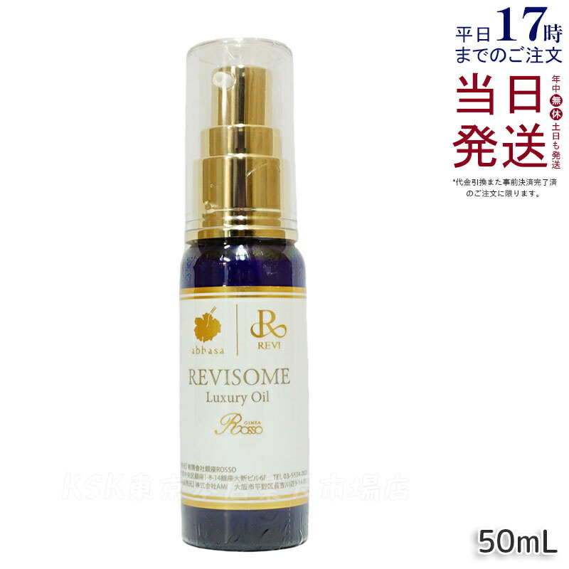 楽天市場】REVI ルヴィソーム ラグジュアリーオイル 120mL ｜ 高級美容