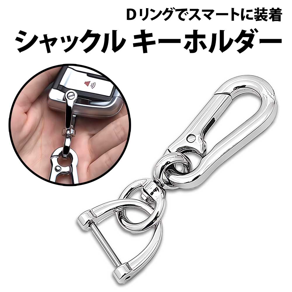 楽天市場】＼50%offクーポン有／ シャックル キーホルダー シルバー 1