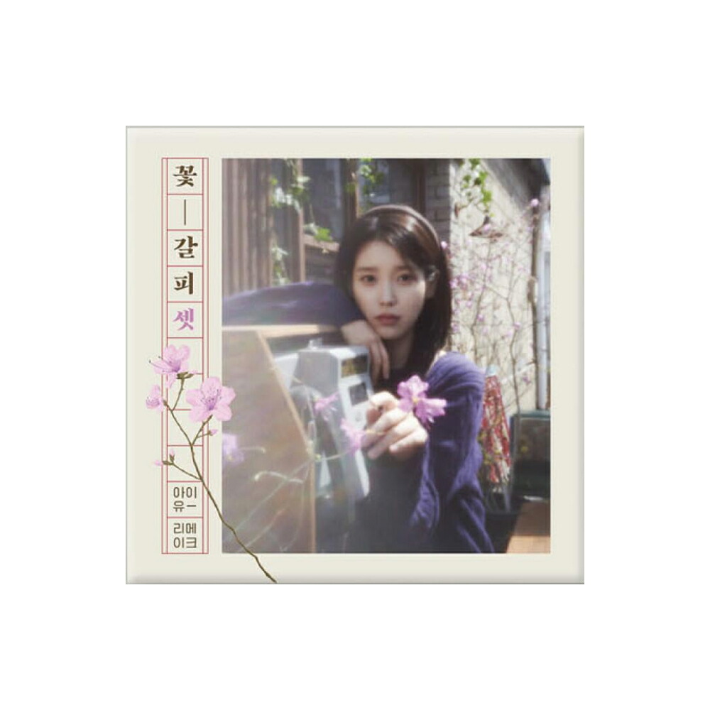 楽天市場】[おまけ付き] IU [ 花しおり3 ] アイユー KKOT-GALPI 3