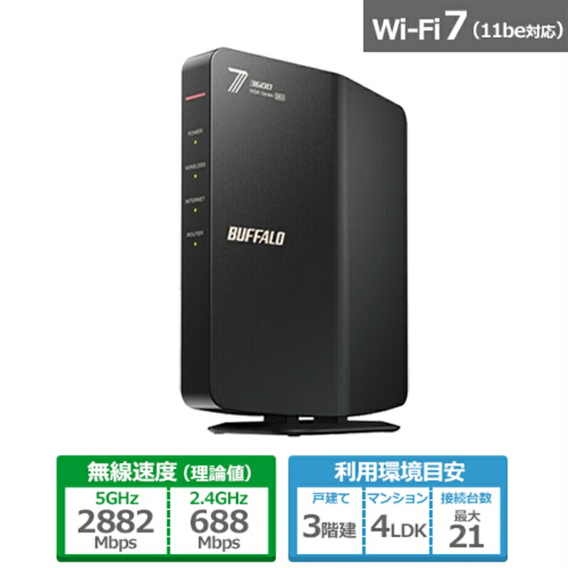 楽天市場】バッファロー（Buffalo） Wi-Fi 7(11be)対応デュアルバンド