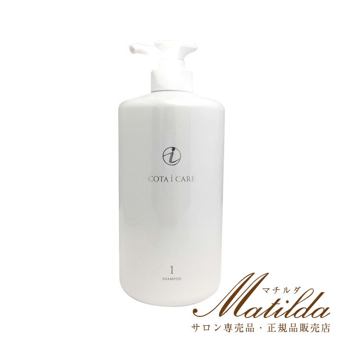 楽天市場】送料無料☆コタ アイ ケア シャンプー9 800ml【COTA i CARE