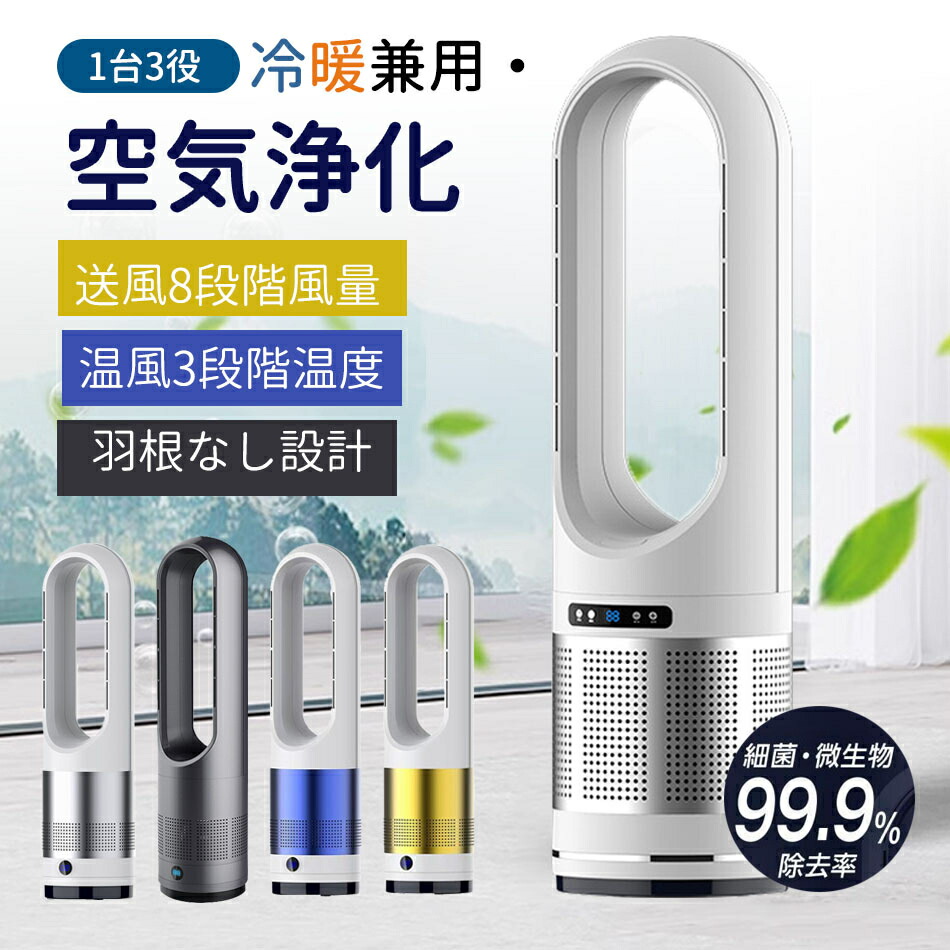楽天市場】【2025冷暖兼用】扇風機 羽なし タワーファン 8段階送風＆3