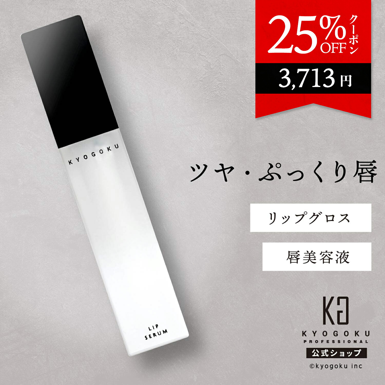 楽天市場】公式 25%OFFクーポン 【 KYOGOKU クリスタルスキン