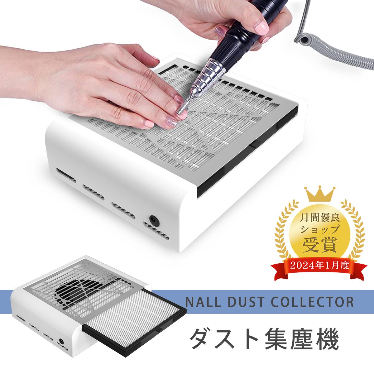 楽天市場】ネイルダスト 集塵機 【強力吸引！】ダストコレクター