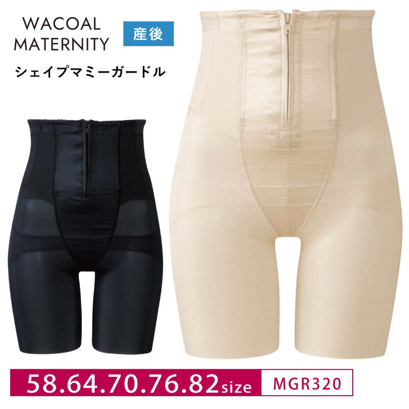 楽天市場】25%OFF ワコール Wacoal マタニティ マタニティー 産後