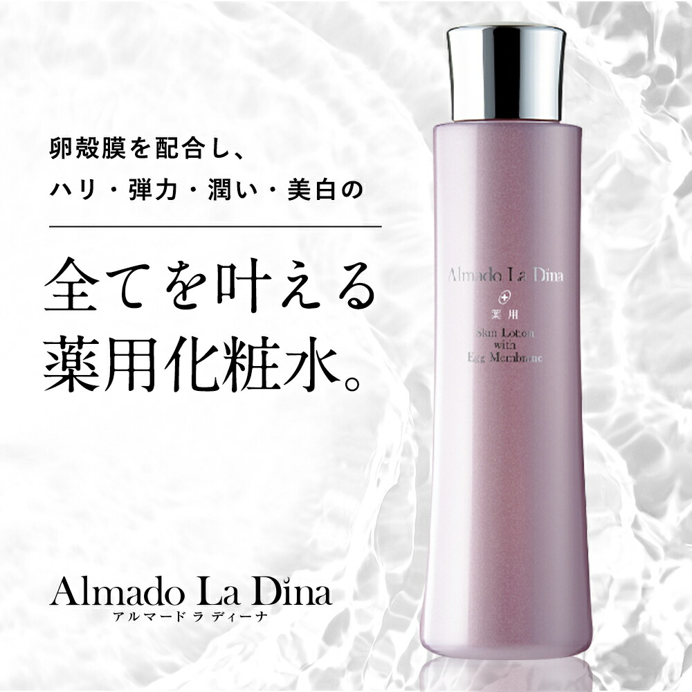 楽天市場】【公式】 アルマード ラ ディーナ 美容液 50mL 美容乳液