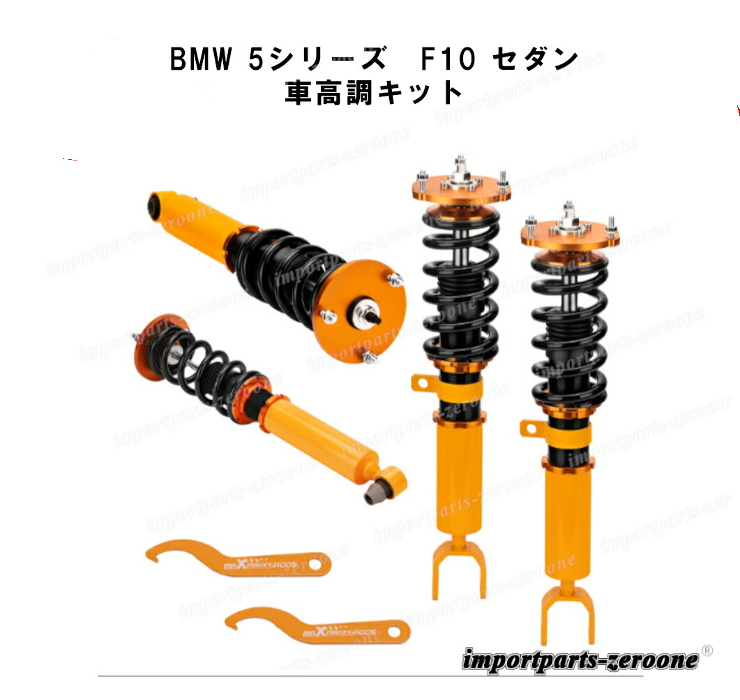 楽天市場】RUSH 車高調 BMW F10 5シリーズ セダン 車高短 モデル