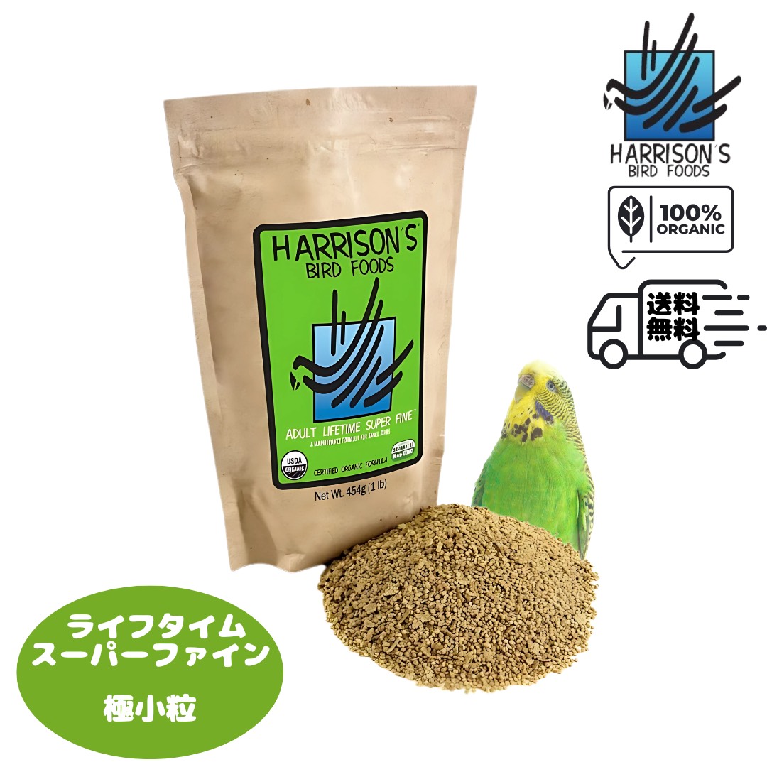 楽天市場】賞味期限 2026年5月 ◎ ハリソン バードフード ハイ