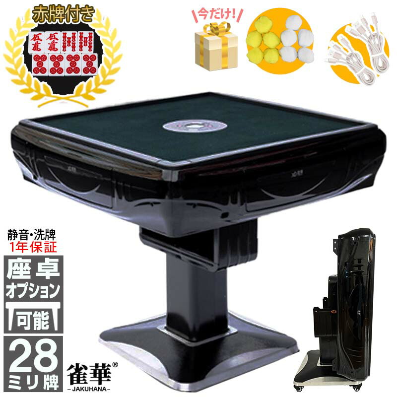 全自動麻雀卓 家庭用 折りたたみ デジタル点棒計算 ワインレッド 2136