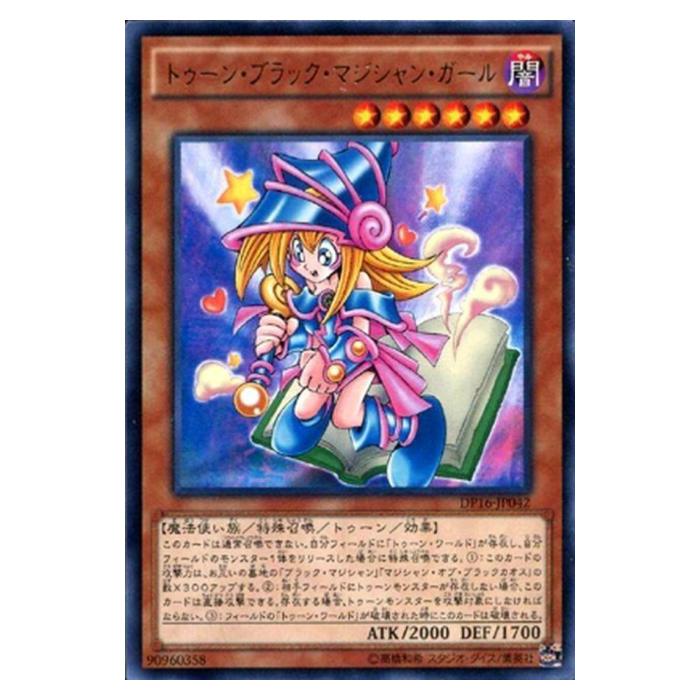 楽天市場】遊戯王 トゥーン・ブラック・マジシャン・ガール DP16-JP042