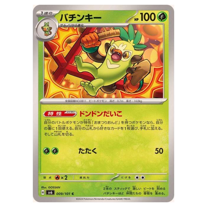 楽天市場】ポケモンカードゲーム ラッキー SV6 拡張パック 変幻の仮面