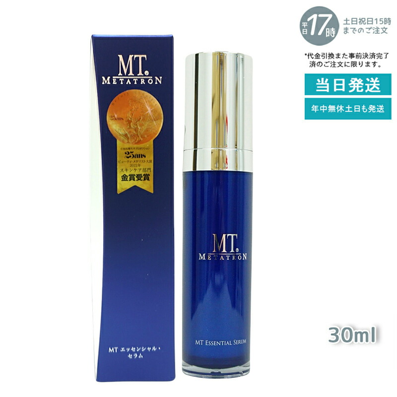 楽天市場】MT メタトロン MT METATRON MTエッセンシャル・セラム 30ml