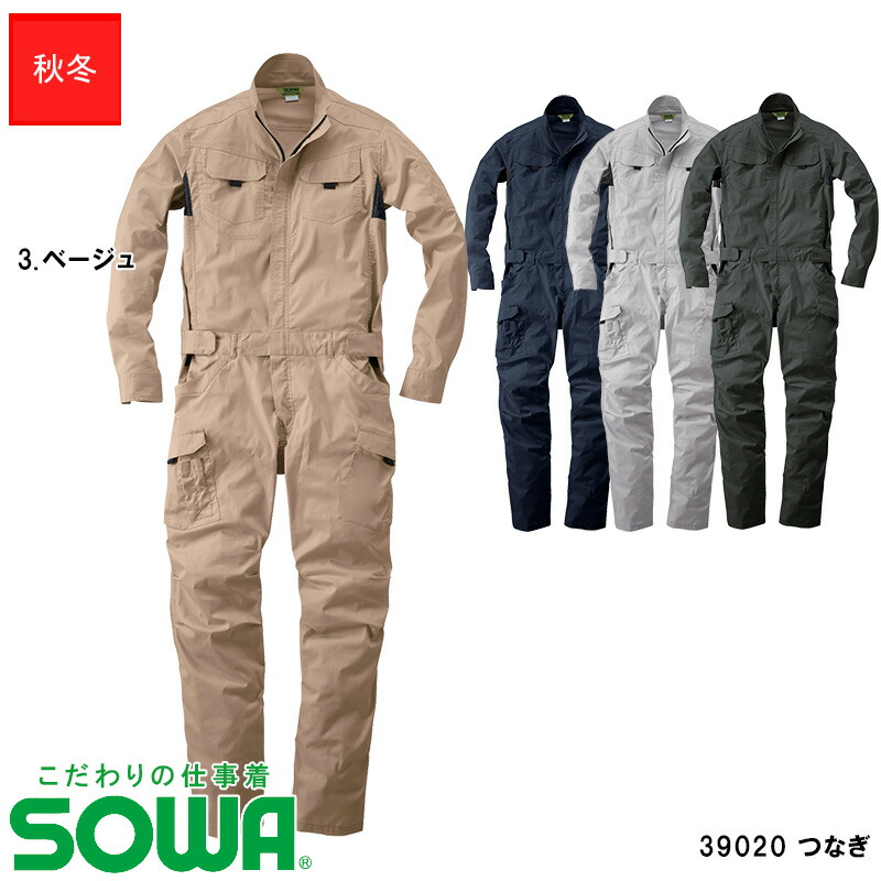 楽天市場】作業服 カラーつなぎ 秋冬用【3L~4L】[男女兼用] 39020桑和