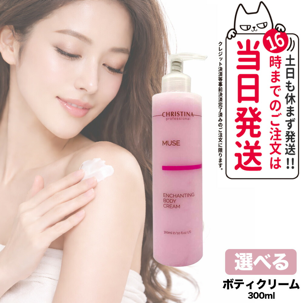 楽天市場】CHRISTINA クリスティーナ ミューズ エンチャンティング