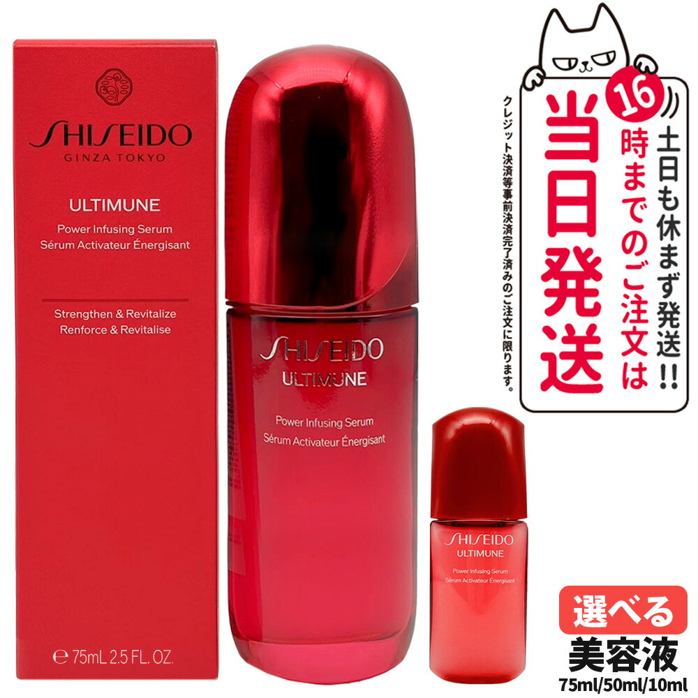 楽天市場】【選べる】SHISEIDO 資生堂 アルティミューン パワ