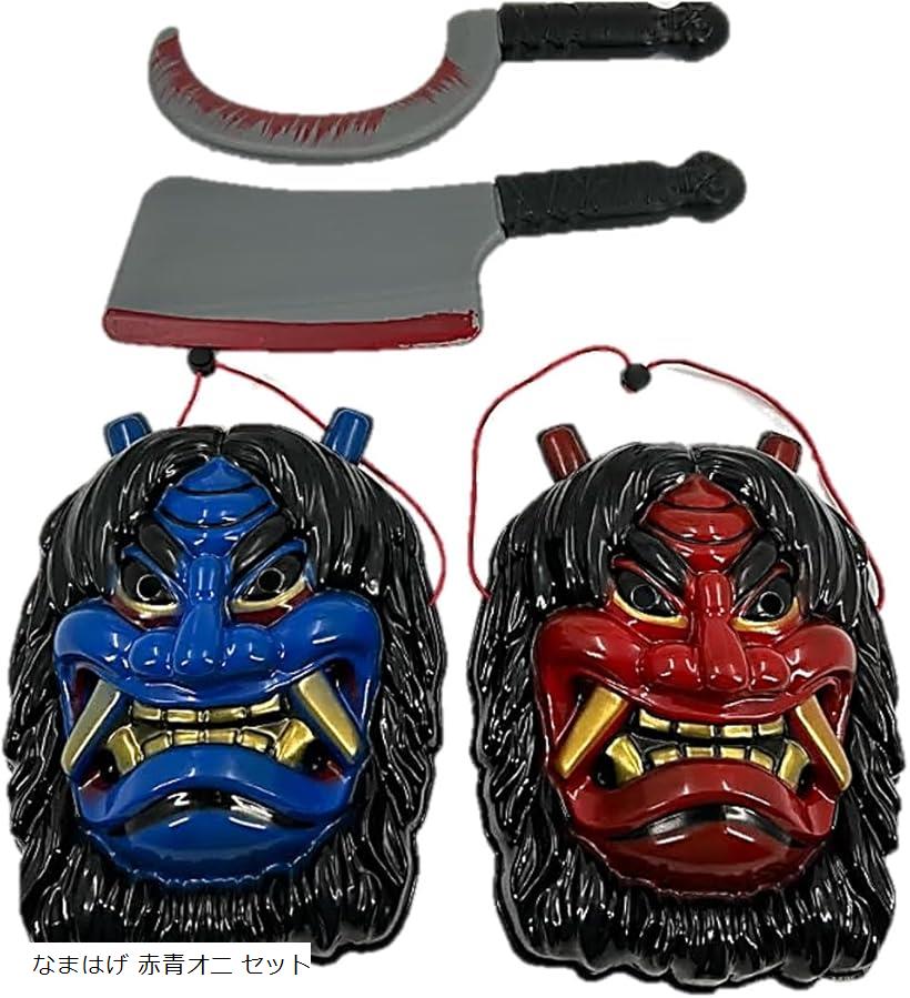 楽天市場】【楽天ランキング1位入賞】なまはげ 鬼 お面 おに 節分 豆