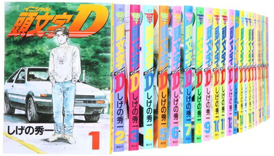 楽天市場】【漫画全巻セット】頭文字D（イニシャルD） ＜1〜48巻完結