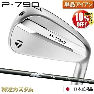 楽天市場】テーラーメイド P790 アイアン 単品（#4,#5,#6,#7,#8,#9,PW