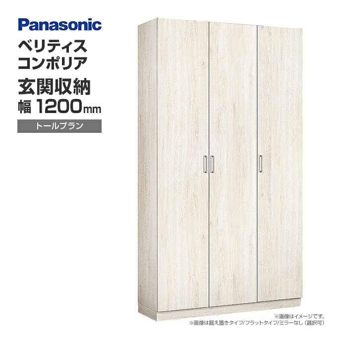 楽天市場】玄関収納 ベリティス コンポリア 組み合わせプラン 1200mm幅