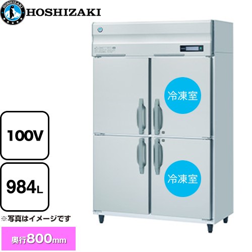 楽天市場】【新品・送料無料・代引不可】ホシザキ 業務用冷凍冷蔵庫