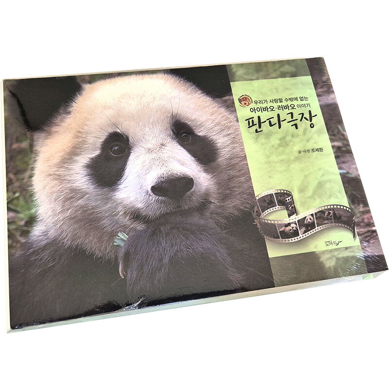 楽天市場】【韓国書籍/写真集】 全知的ルイバオフイバオ視点 - 双子の