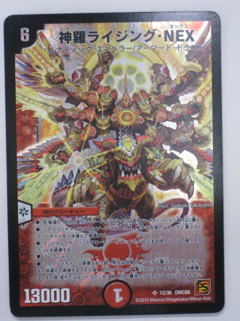 楽天市場】デュエルマスターズ DM-33 秘1 SS 神羅ライジング・NEX