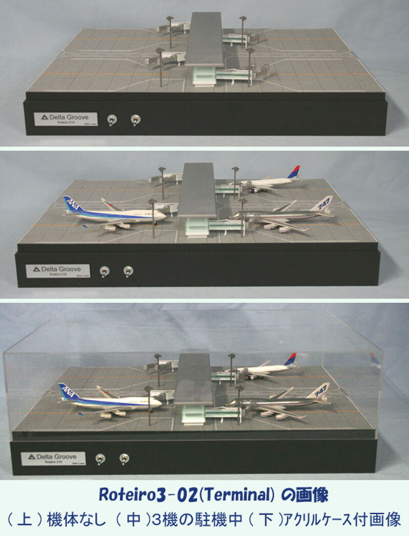 楽天市場】Roteiro空港模型【建屋付2機用ターミナル】（1/500スケール