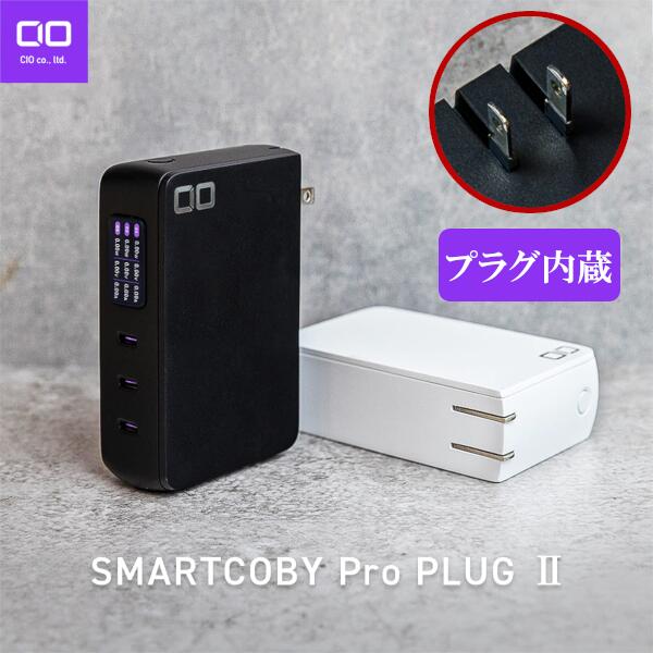 楽天市場】CIO SMARTCOBY Pro PLUG2 67W3C モバイルバッテリー