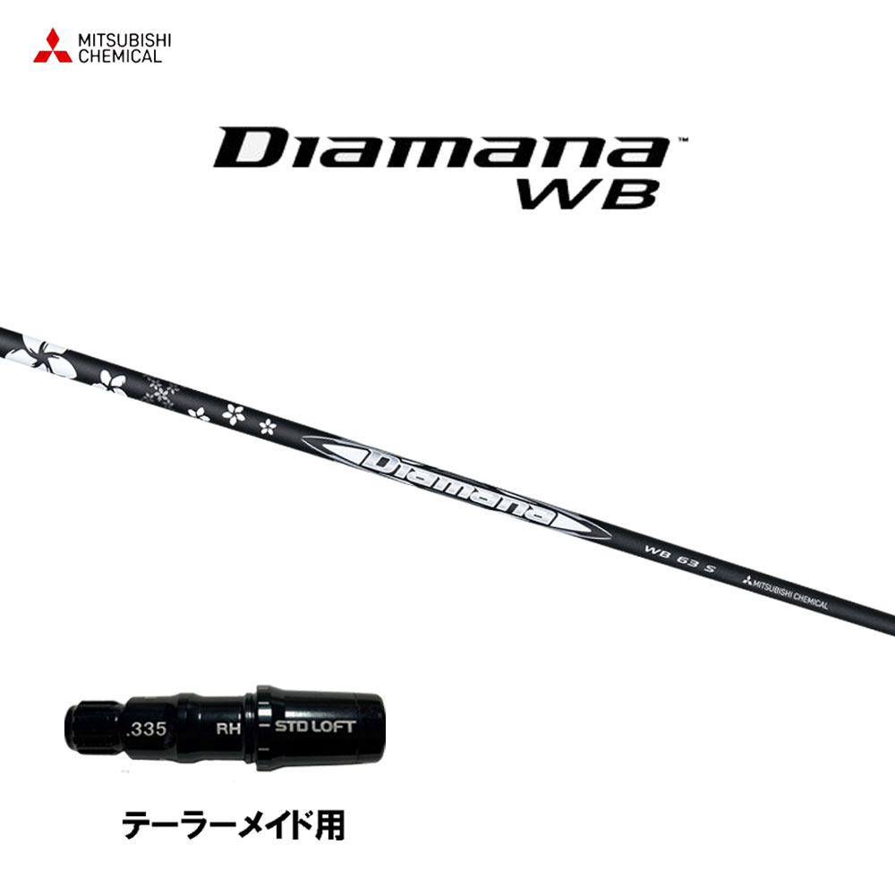 楽天市場】三菱ケミカル ディアマナ WB キャロウェイ用 スリーブ付