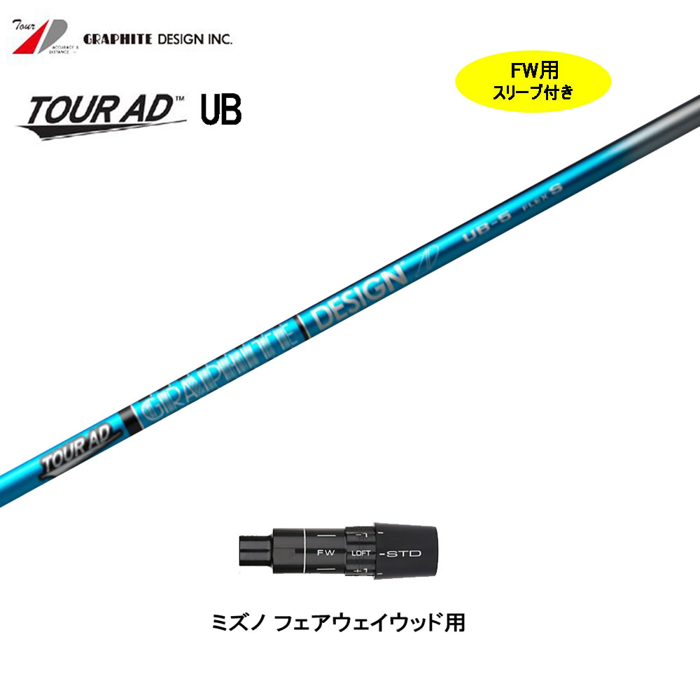 楽天市場】FW用 グラファイトデザイン ツアーAD UB ピン Gシリーズ(旧