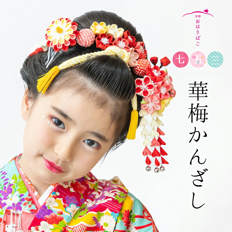 楽天市場】【七歳用】 華梅（はなうめ）かんざしセット【七五三髪飾り