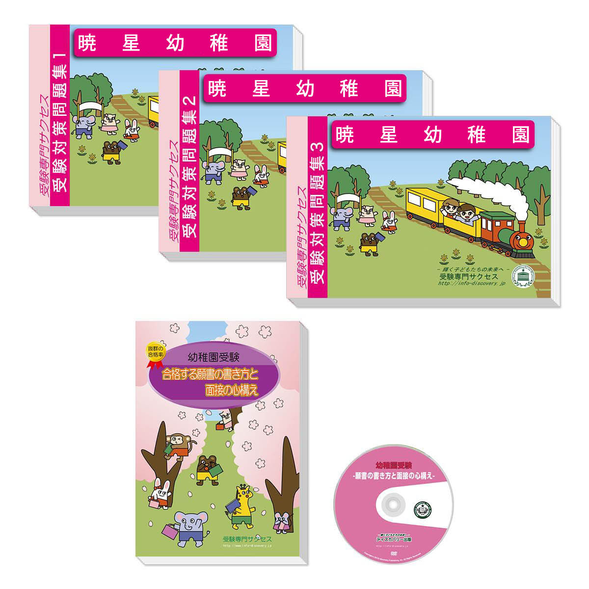 2026年度版朝日塾小学校入試問題集 3冊セット 2026年度版朝日塾小学校