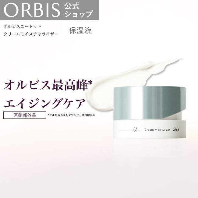 楽天市場】オルビス エンリッチ クリーム ボトル入り 30g 保湿クリーム