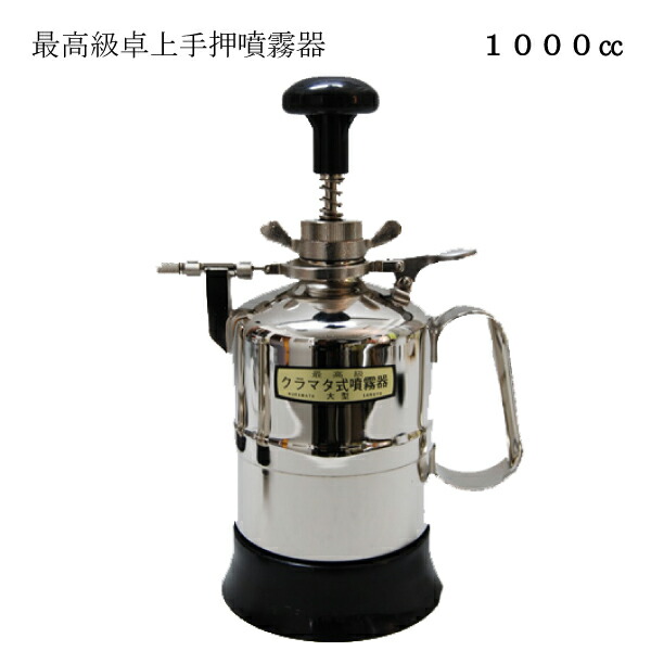 楽天市場】倉又式噴霧器 中型（アイロン 業務用 プロ 仕様 スチーム