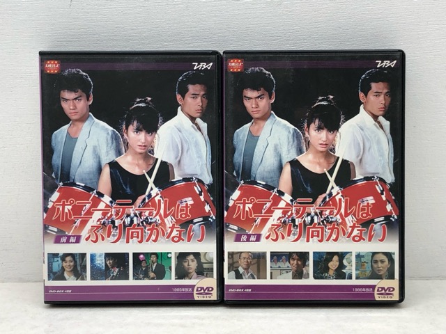 楽天市場】【送料無料】大映テレビ ドラマシリーズ ポニーテールは