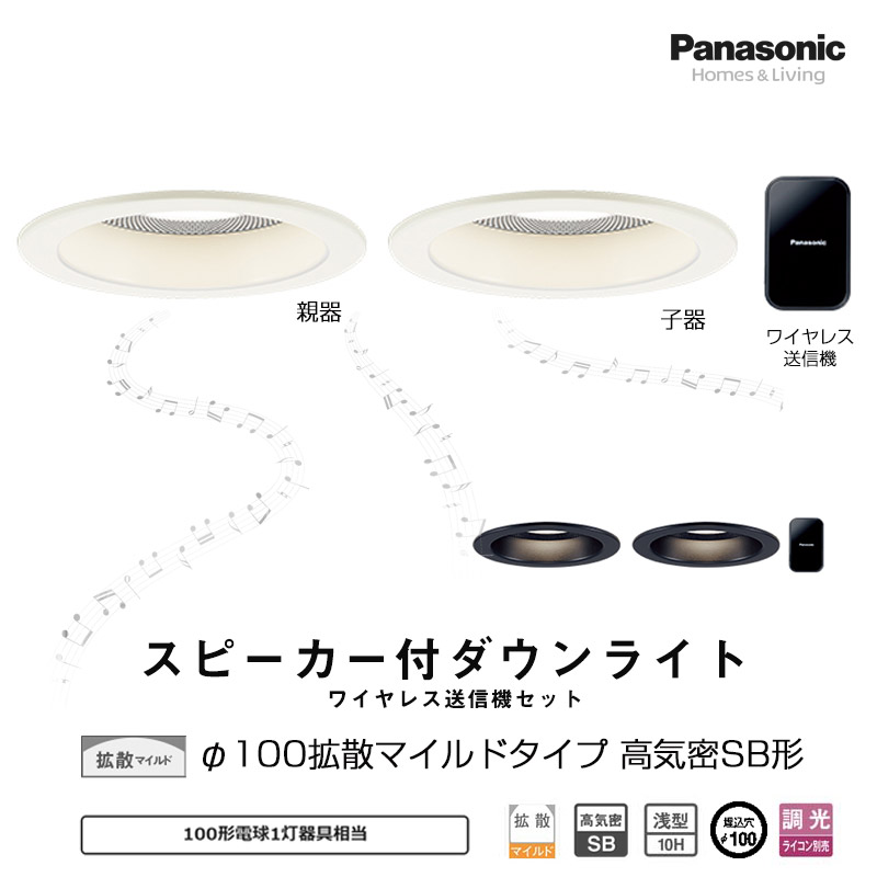 楽天市場】Panasonic パナソニック スピーカー付ダウンライト