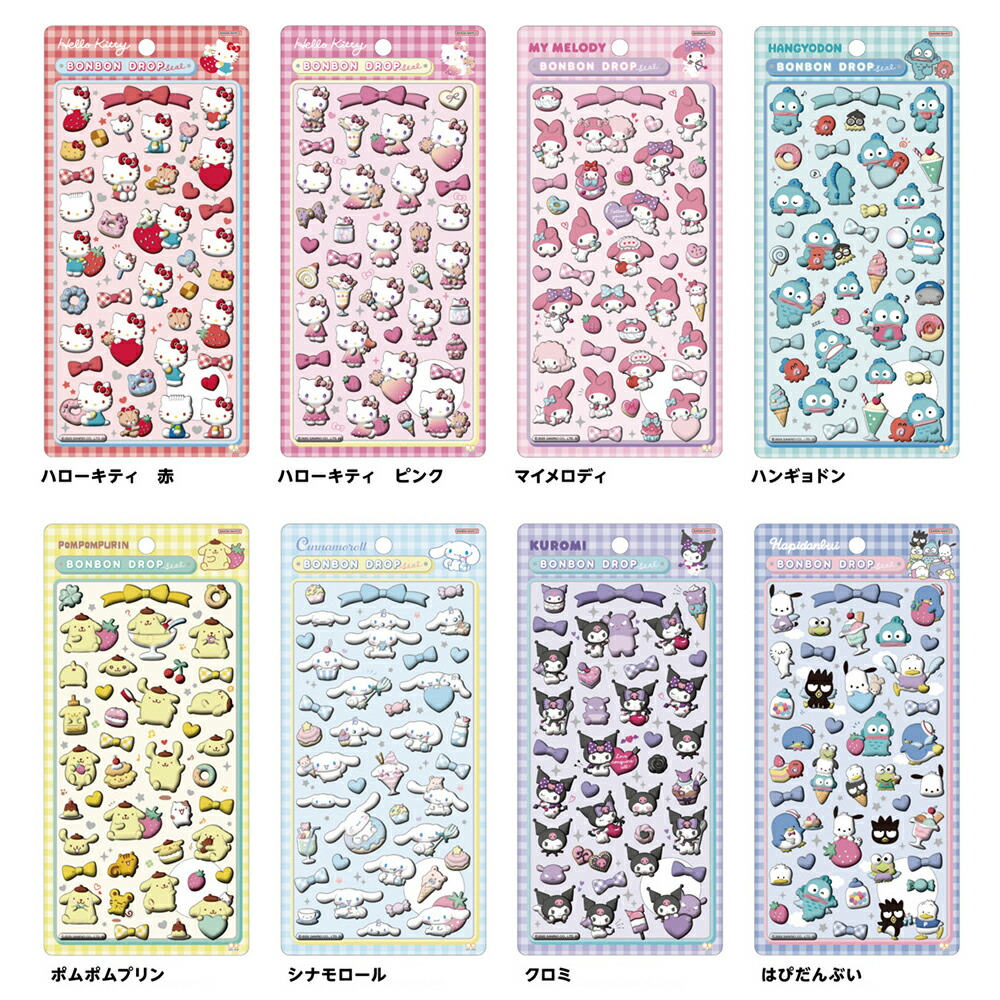 大人気ボンボンドロップの「新デザインシール」と「おそろいキー