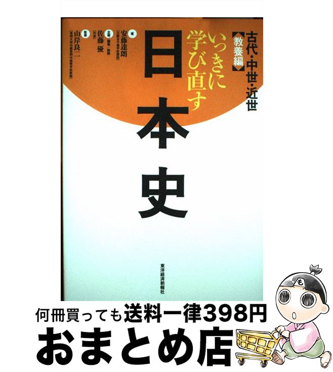 楽天市場】【中古】 難関大学突破 究める日本史B / 坂本 勝義 / 中経
