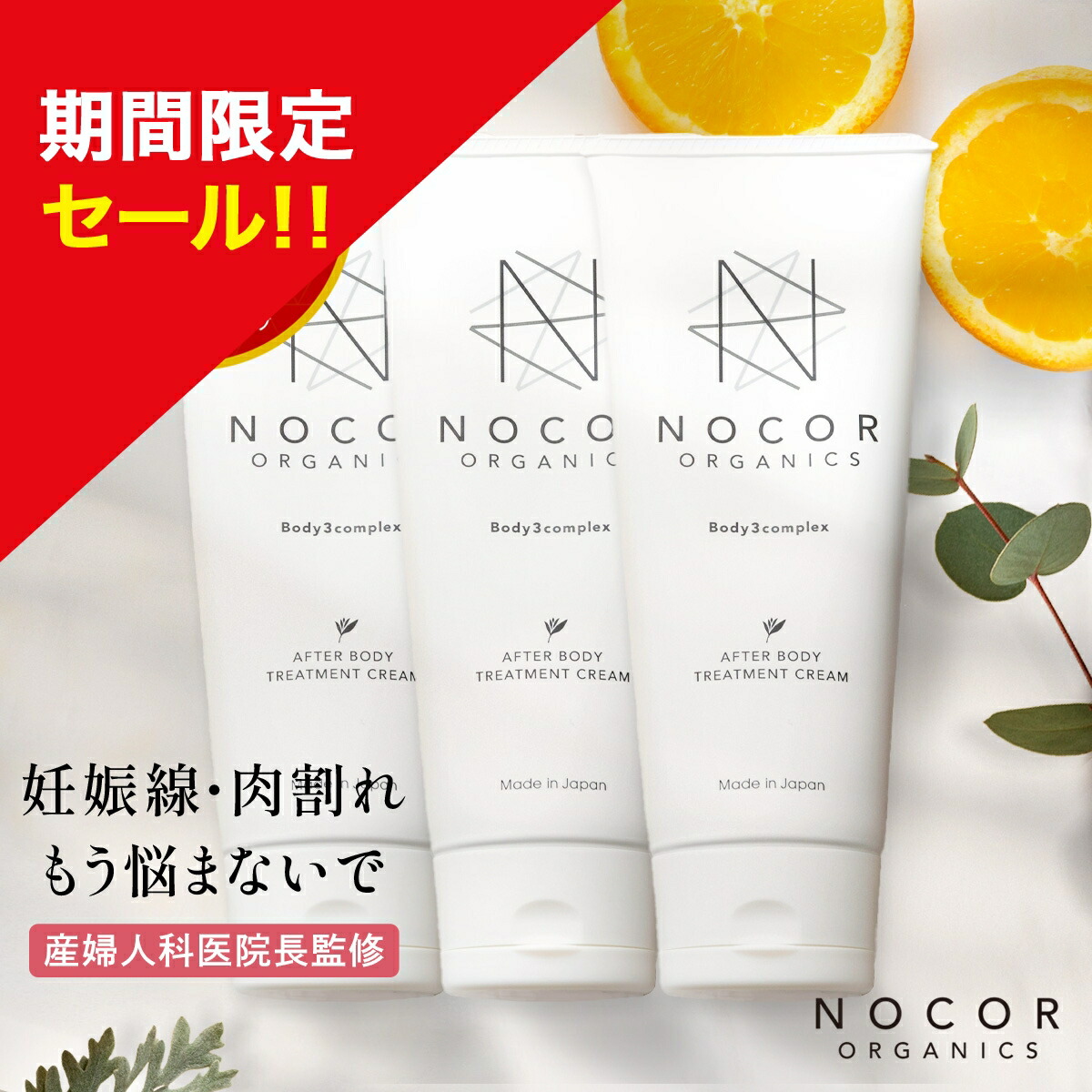 楽天市場】＼期間限定特別セール!／ NOCOR ノコア アフターボディ